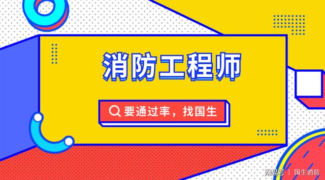 2020年一级消防工程师消防栓系统知识点 国生教育