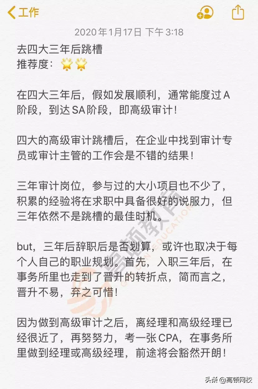 刚被证实！德勤3年跳槽，年薪40万