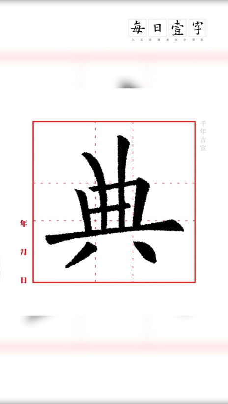 世界上顶美的字“典”，你学会了吗？