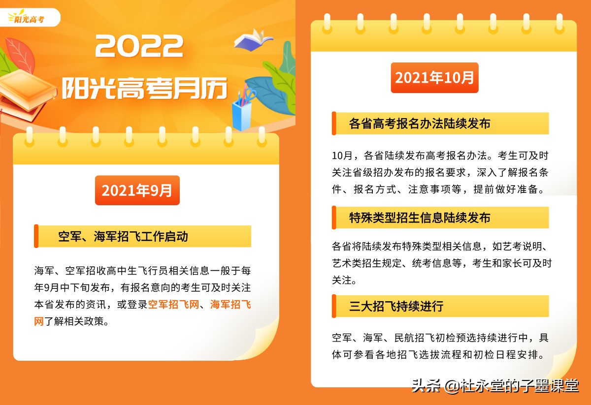 高考下午几点开始（子墨老师带你了解2022年高考月历）