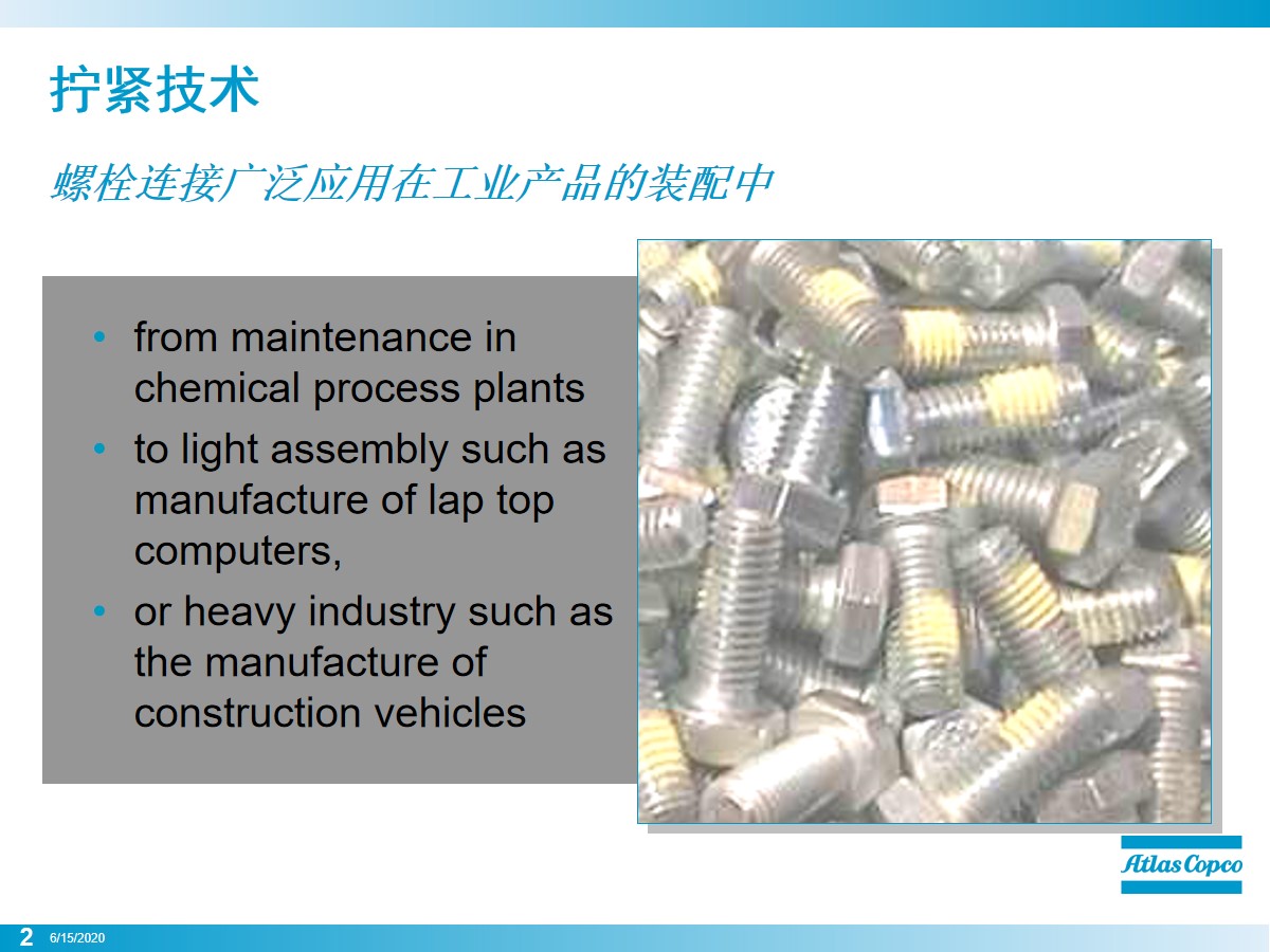 螺栓怎么拧？看似简单其实大有学问