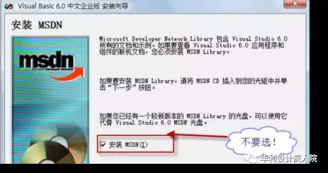 VB6.0中文企业版（32/64位）软件安装教程