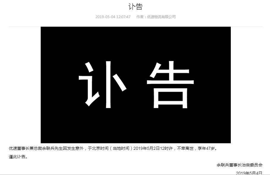 优速快递董事长夫妻双双身亡，名下28家公司，二线快递将走向何方