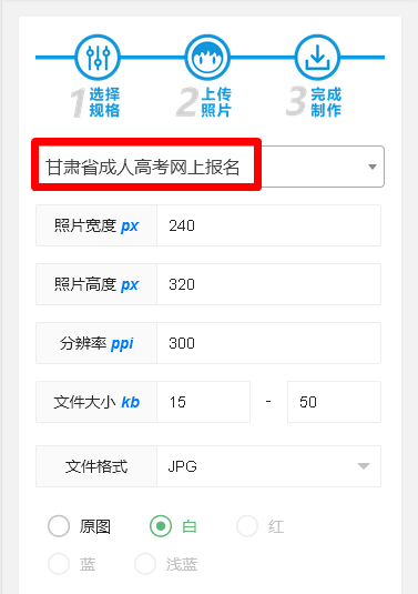 甘肃省成人高考网上报名流程及免冠证件照片电子版处理方法