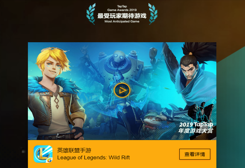2019年度最佳手游榜单：明日方舟、LOL手游上榜