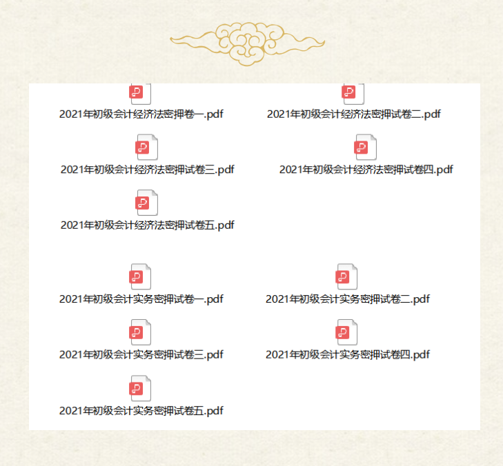 倒计时阶段！2021初级会计考试拿分密押卷，提分25+不是梦