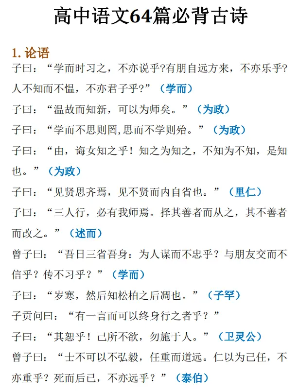 高中语文：必背64篇古诗词总结！文科提分无捷径，无非背！背！背