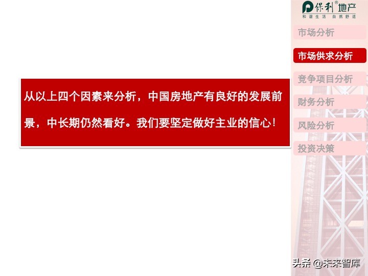 房地产开发项目投资决策培训（精品推荐）