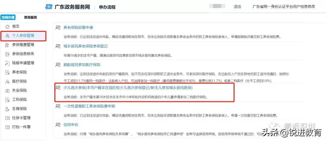 深圳市少儿医疗保险,深圳市少儿医疗保险网上申报系统