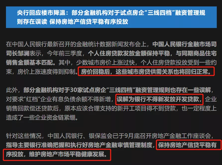 土地流拍，央行发话！房企“躺平”为了啥？