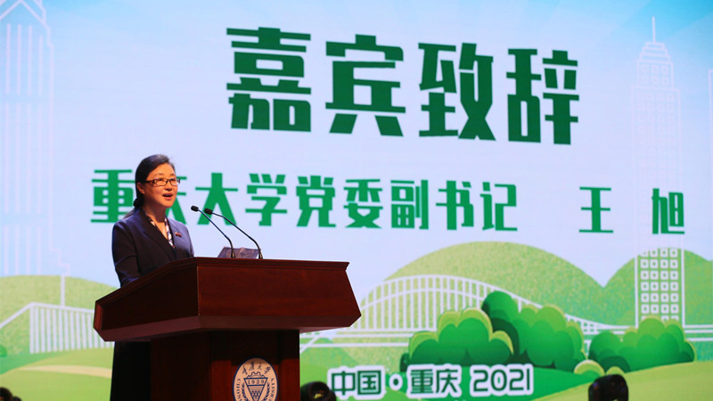 2021年重庆市“高校生态文化周”在重庆大学开幕