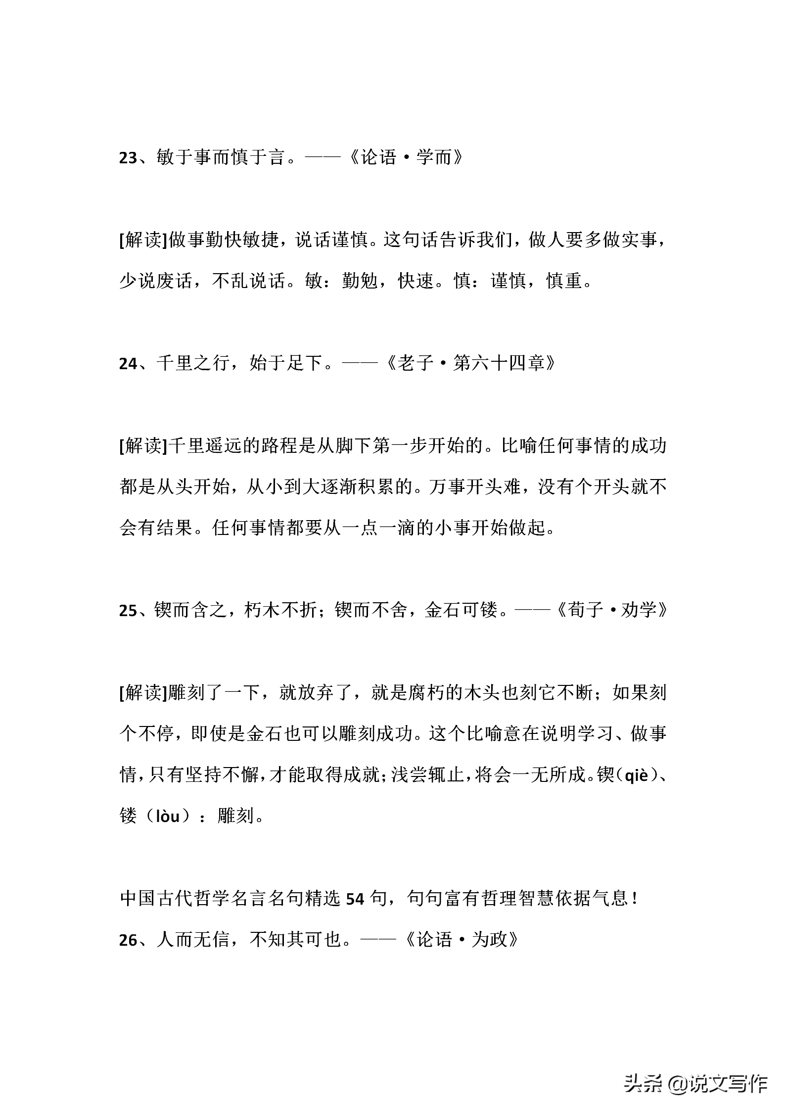 中国古代哲学名言名句精选54句，句句都能让作文迈向满分殿堂！