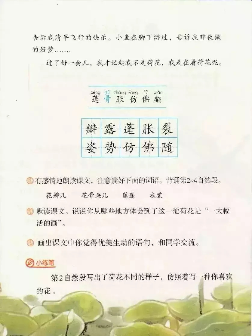 文字加偏旁组新字组词（文字加偏旁组新字组词二年级）-第3张图片-华展网