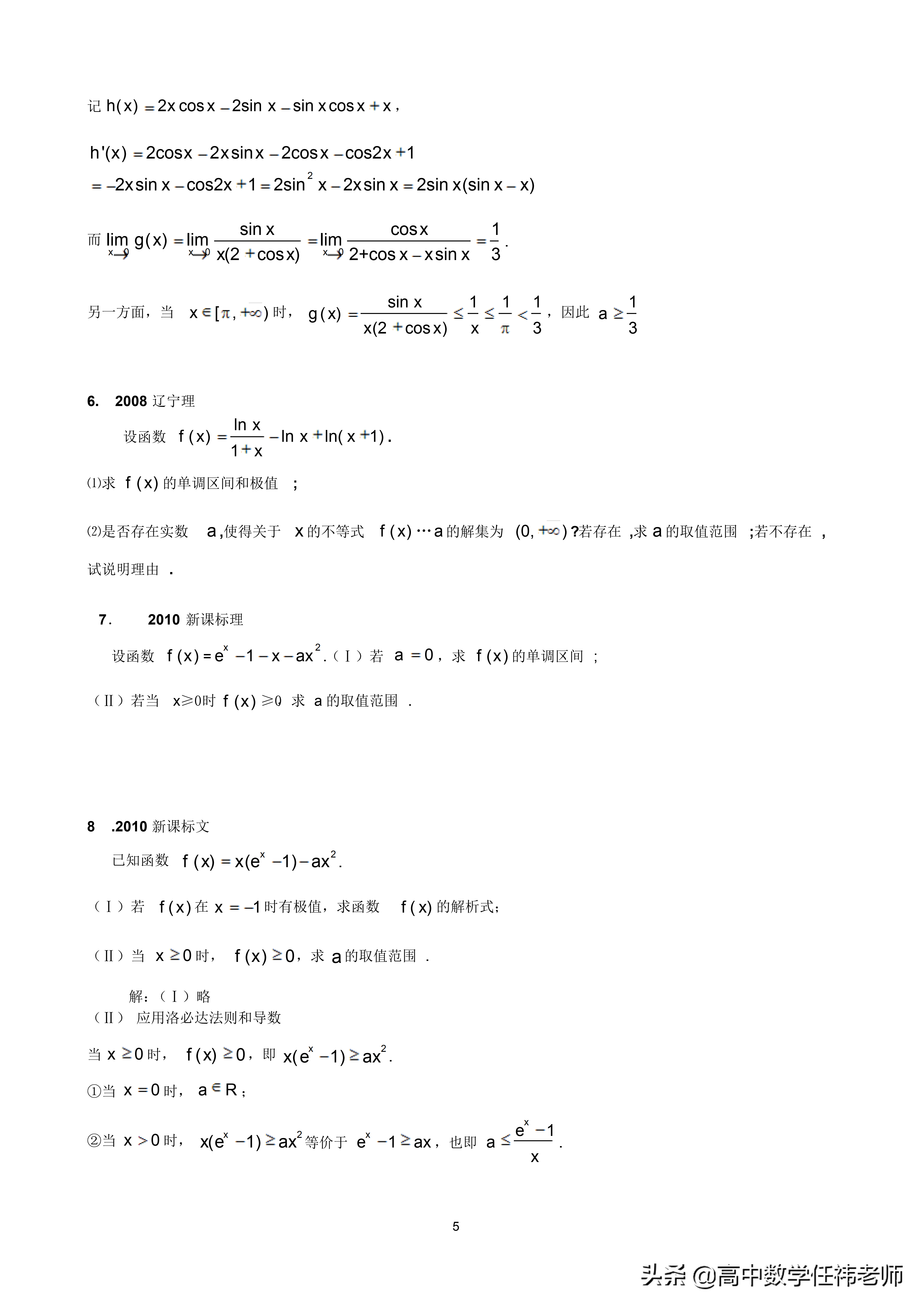 洛必达法则处理高考压轴恒成立问题，顿时觉得好简单（送电子档）