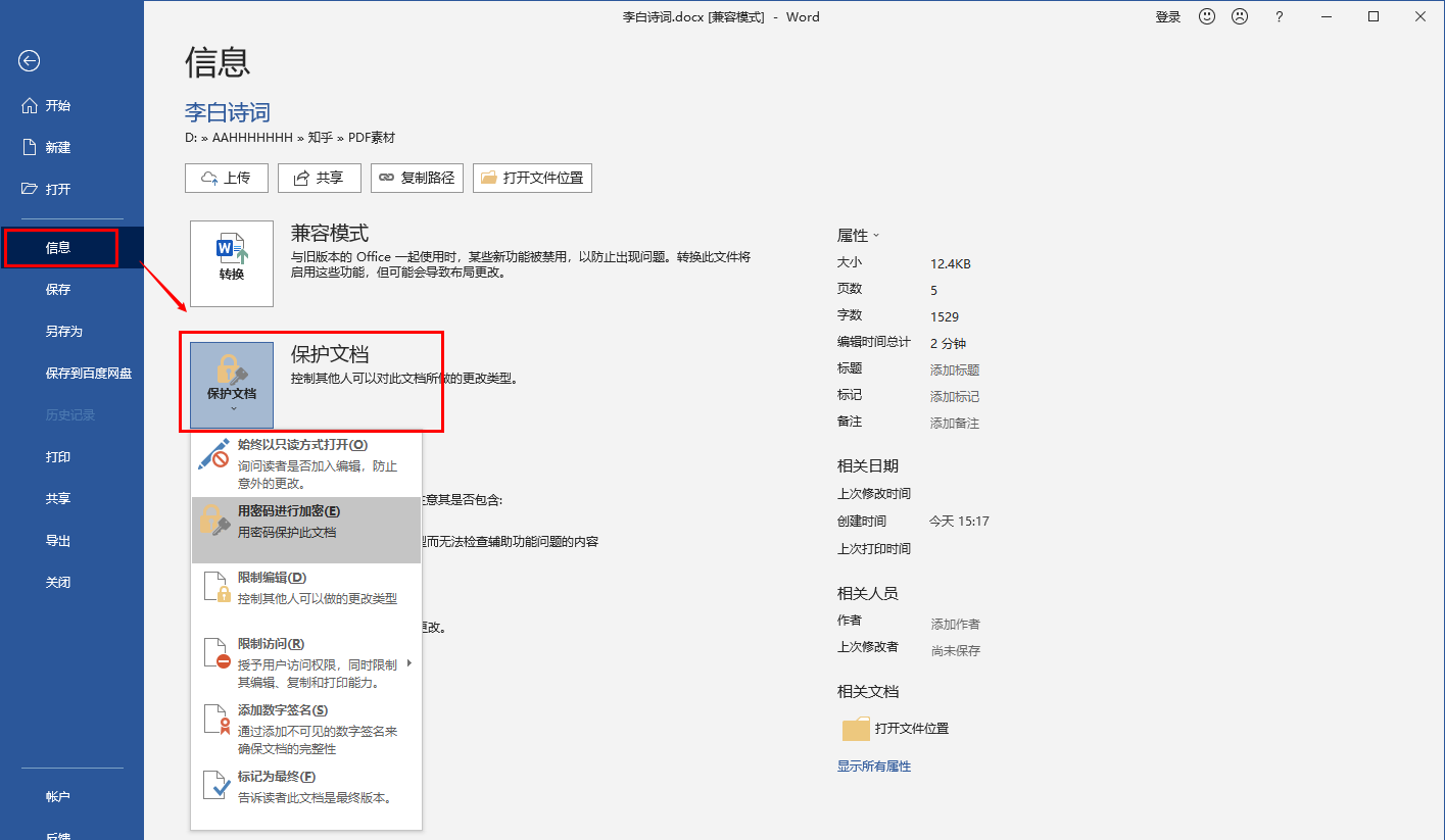 害怕重要文件被偷看？用这4个加密绝招，除了你自己谁也别想看