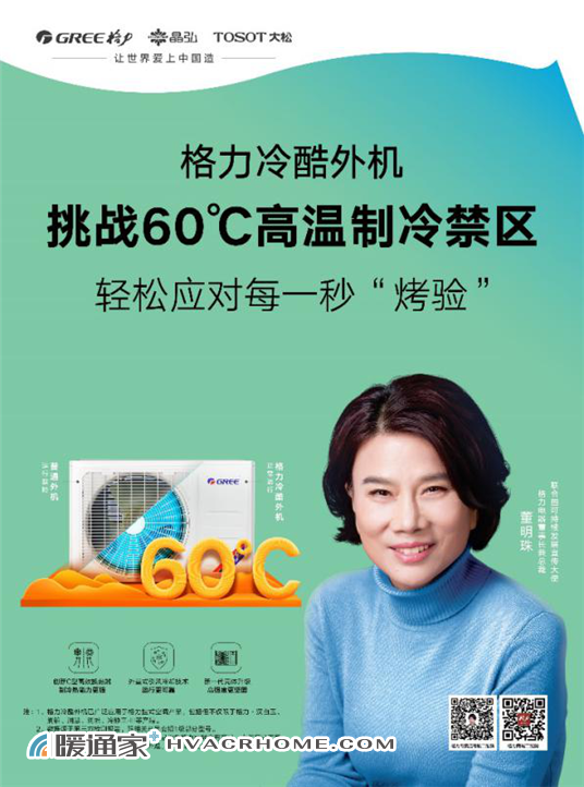挑战60℃制冷禁区 格力·润铂引凉爽秋意