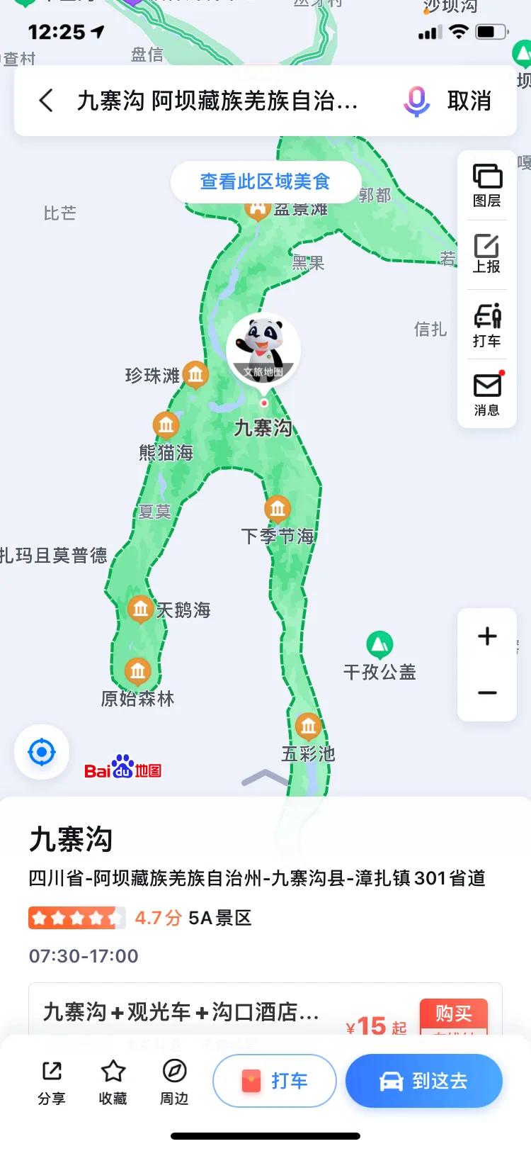 成都出发九寨沟三日游攻略
