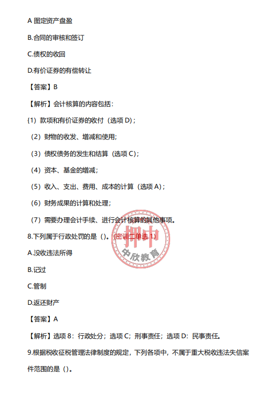 2021.05.16初级会计考试真题回忆版，陆续更新中