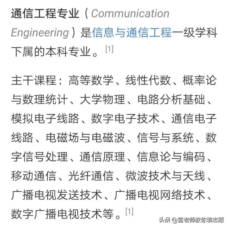 火爆的通信工程专业——是什么？学什么？干什么?有哪些好大学？