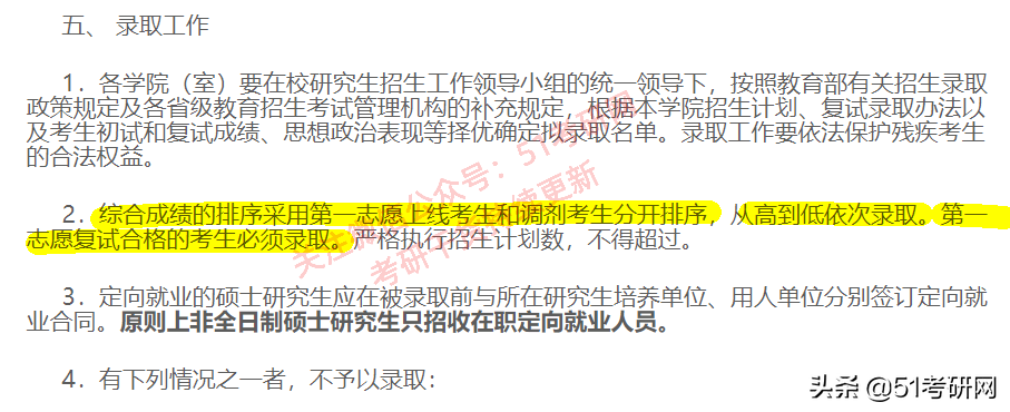 考研宝藏院校：公平！明确保护一志愿！良心高校！这份白名单收好