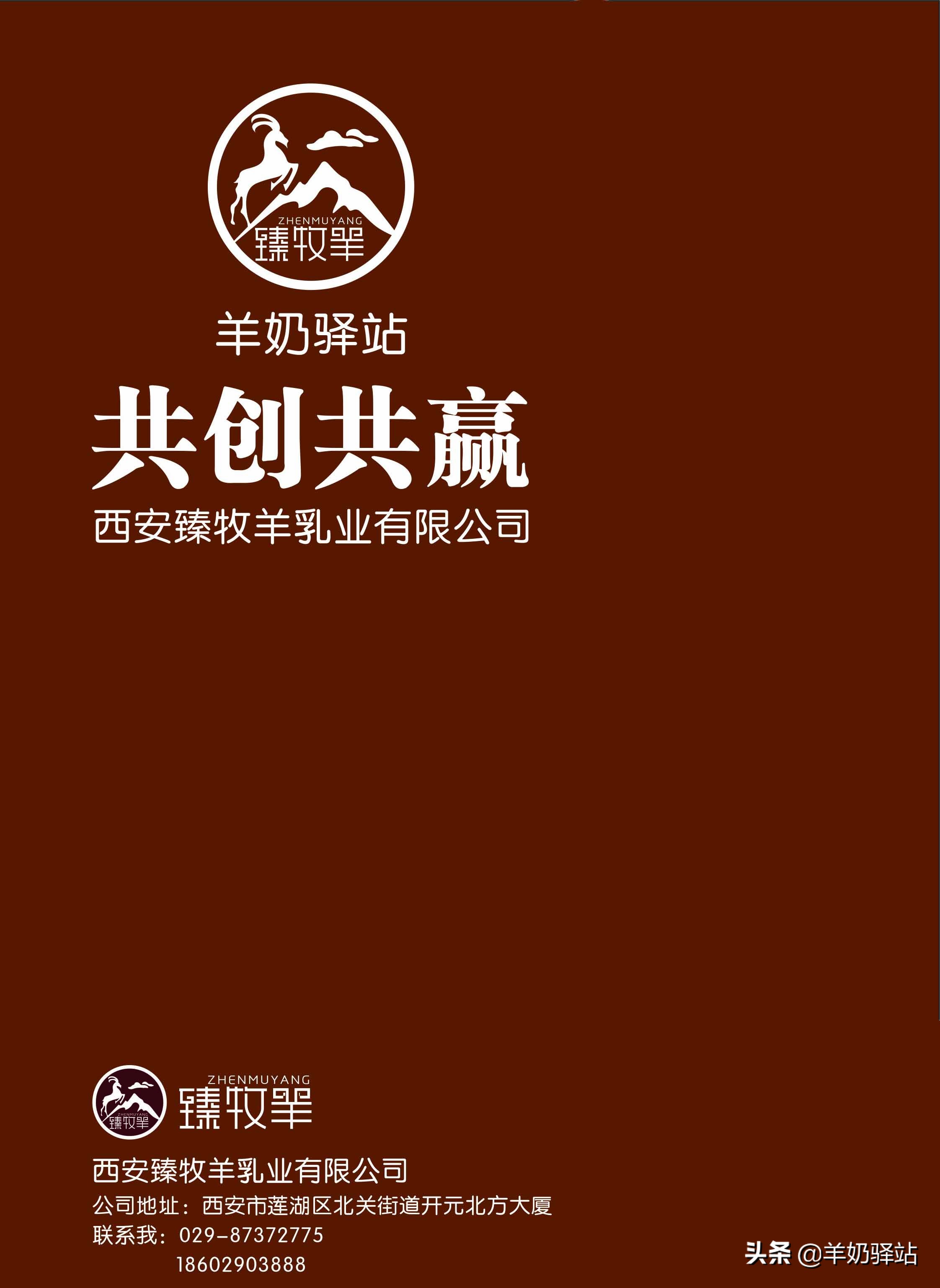 投资几万元，盈利几十万！羊奶驿站全国连锁加盟项目招商说明