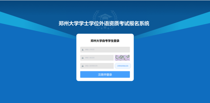 有关2021年郑州大学自考生报考学位英语的时间及报名流程