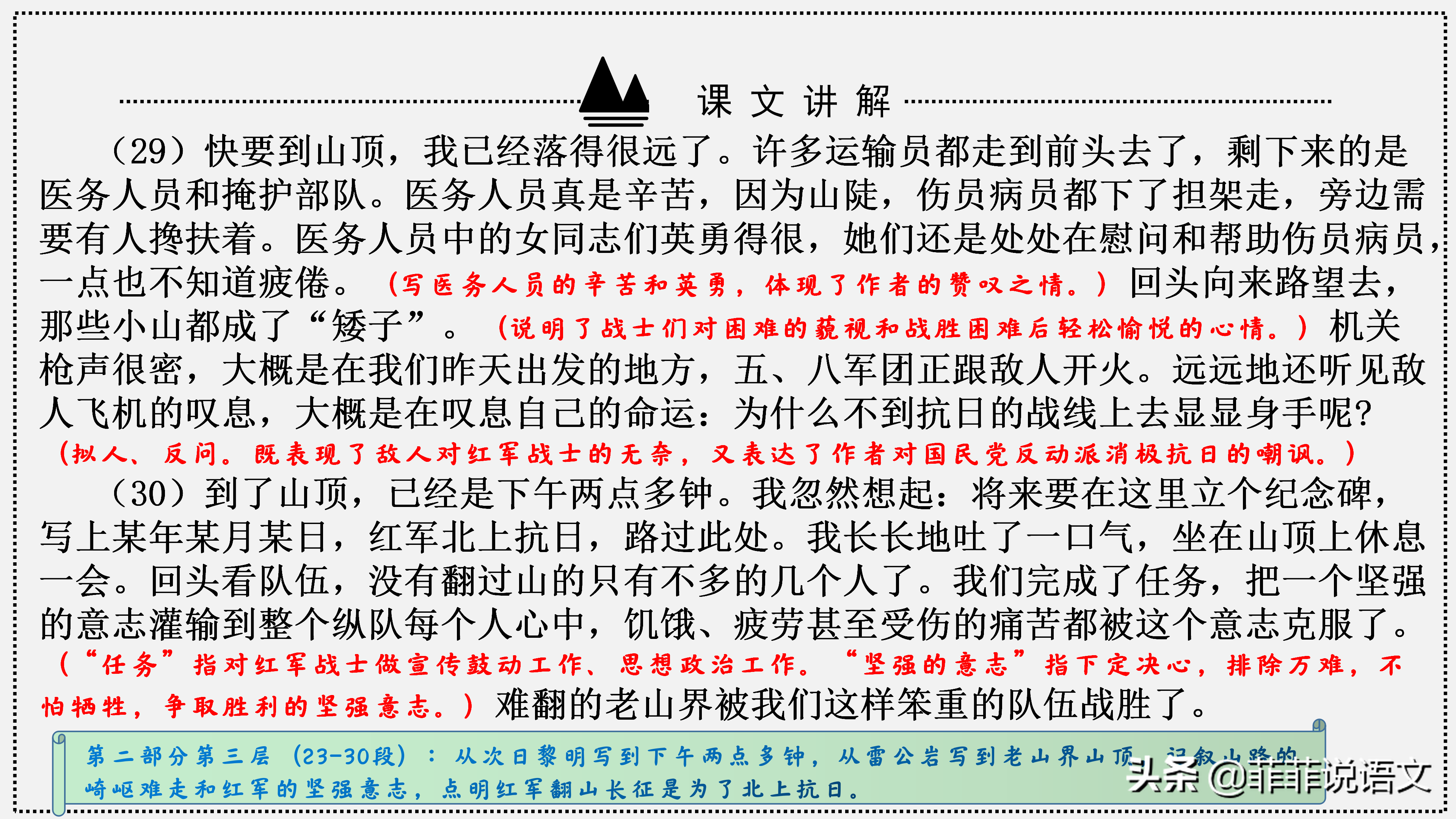 七年级下册第6课《老山界》详细笔记。梳理课文的重要知识点