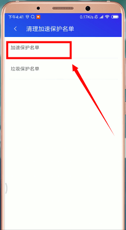 腾讯手机管家如何设置白名单？