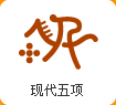 古代奥运会五项全能是哪些(奥运会项目介绍---现代五项)