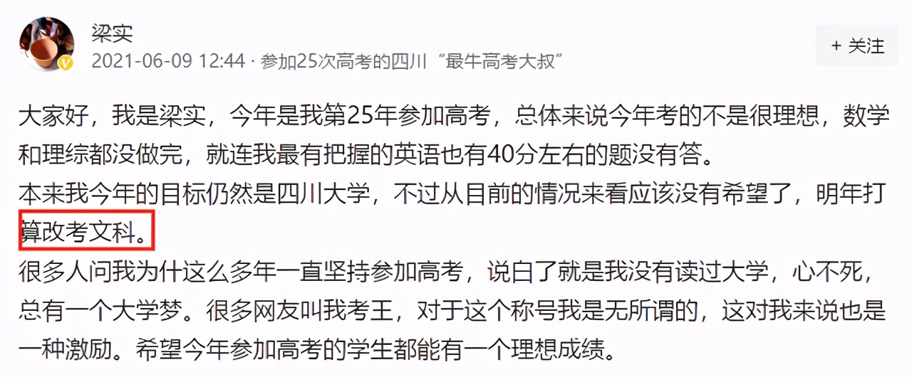 先后参加25次高考，梁实凭什么这么“牛”，另一身份揭晓