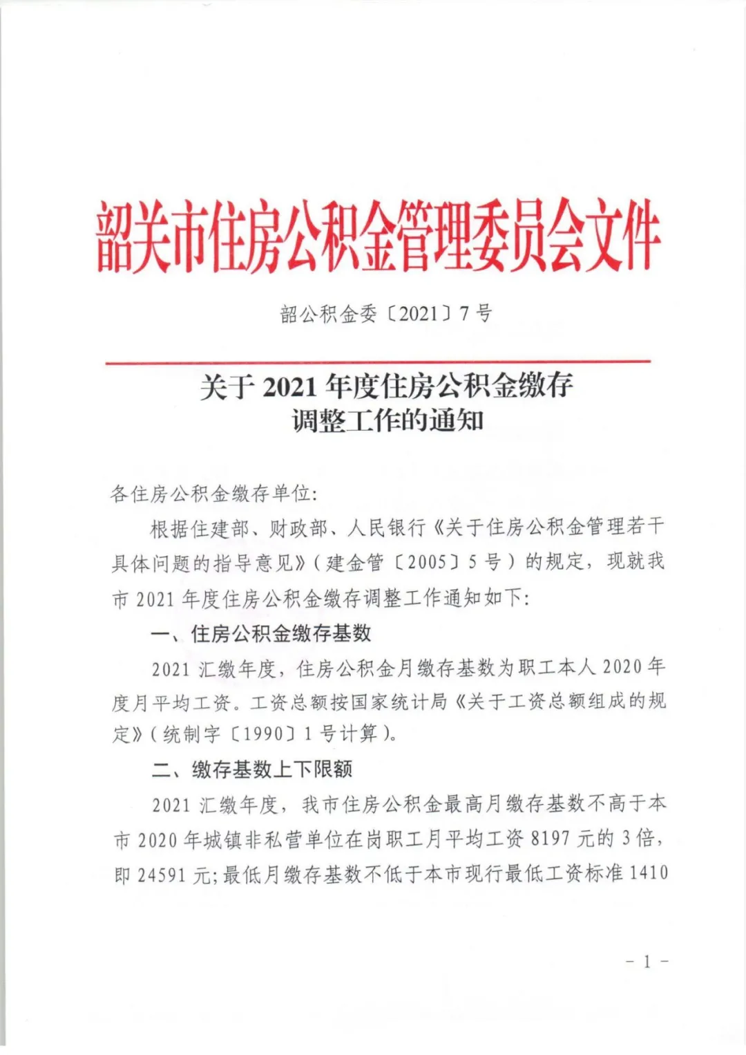 韶关家园最新招聘信息（2020年韶关城镇非私营单位平均工资公布）