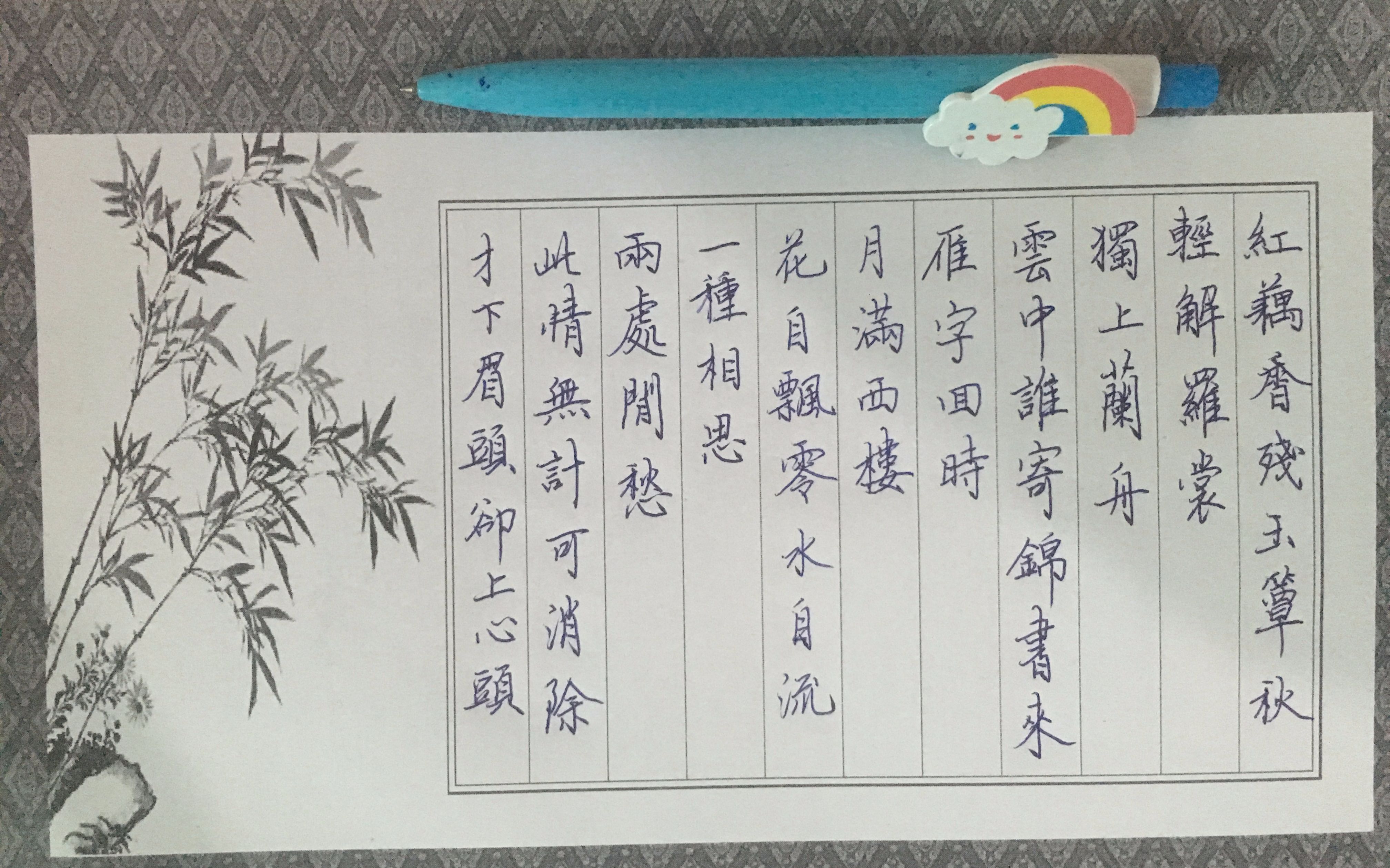 李清照《一剪梅》,一枚相思看得见,才下眉头,却上心头