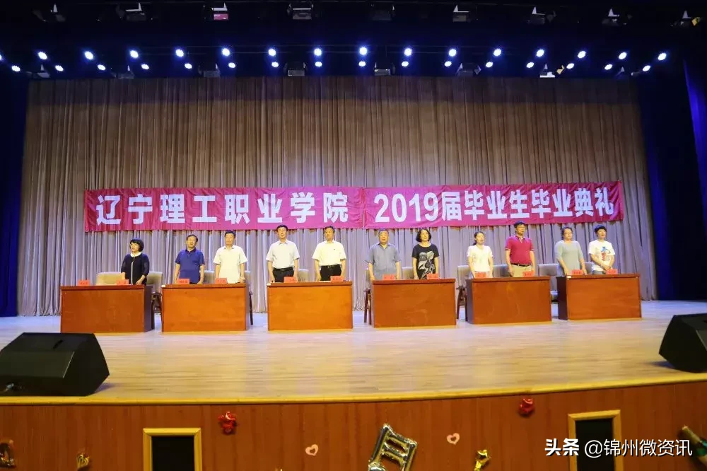 辽宁理工职业学院2019届毕业生典礼