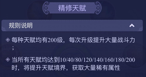 《梦幻西游网页版》新飞升系统之精修天赋篇，火龙果突然不香了