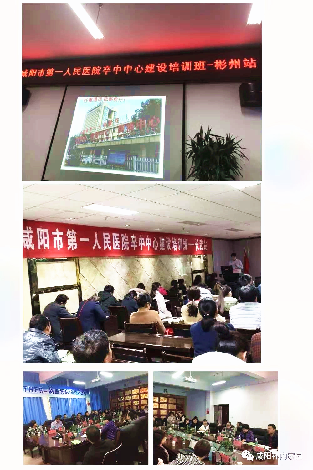 喜报！国家级高级卒中中心落户咸阳市第一人民医院