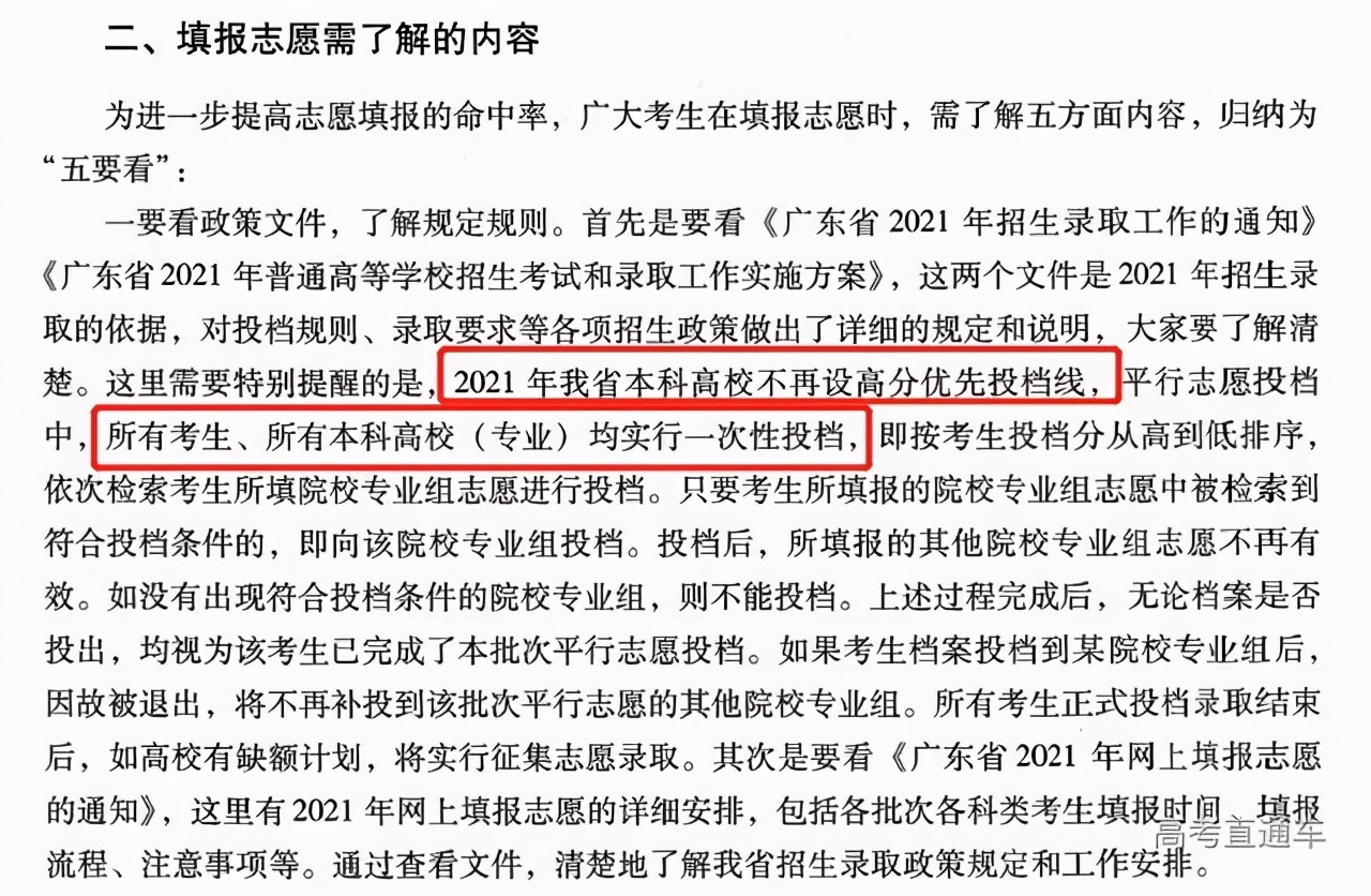 2021广东新高考12个变化解读：取消高优线！新增一条分数线