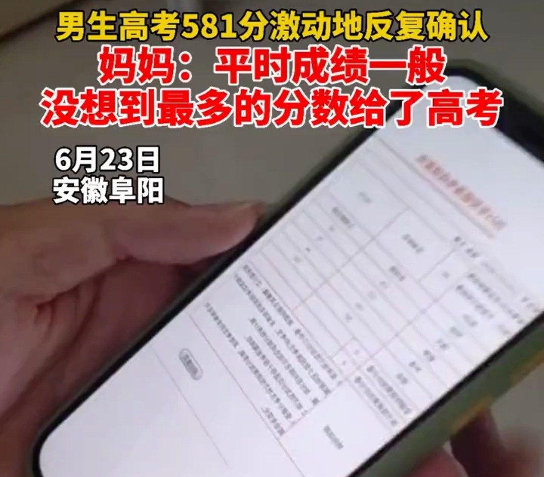 高考分数出炉，考生、家长、老师的反应，承包了我全部的感动