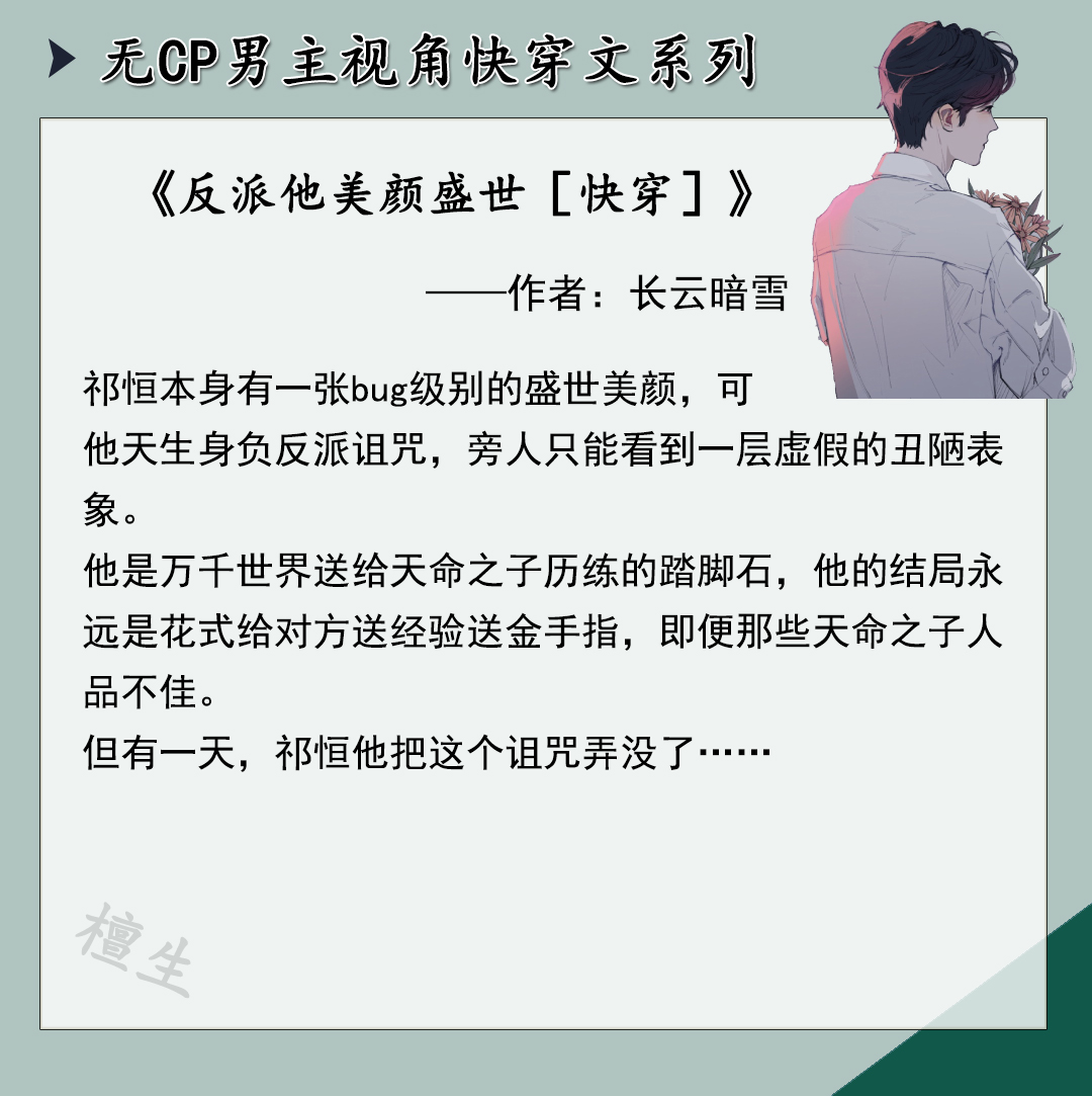 网红和大佬是盛世cp(推无CP男主视角快穿文：大佬男主手撕剧情，替炮灰主持公道)