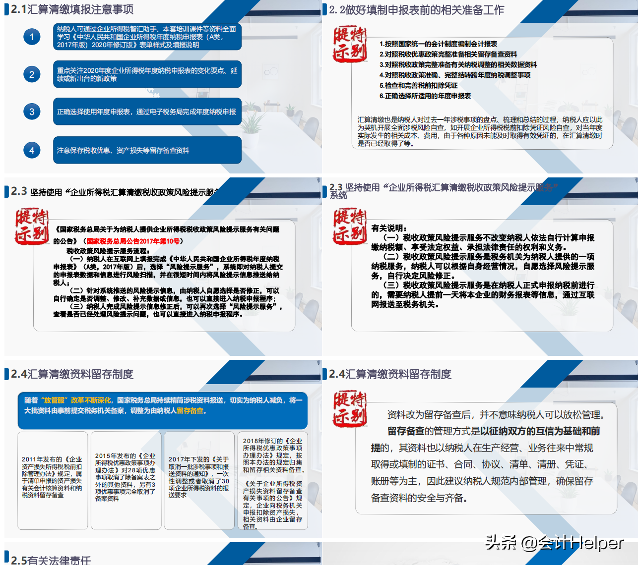 2022企业所得税汇算清缴操作手册！附37张申报表填写说明，收藏版