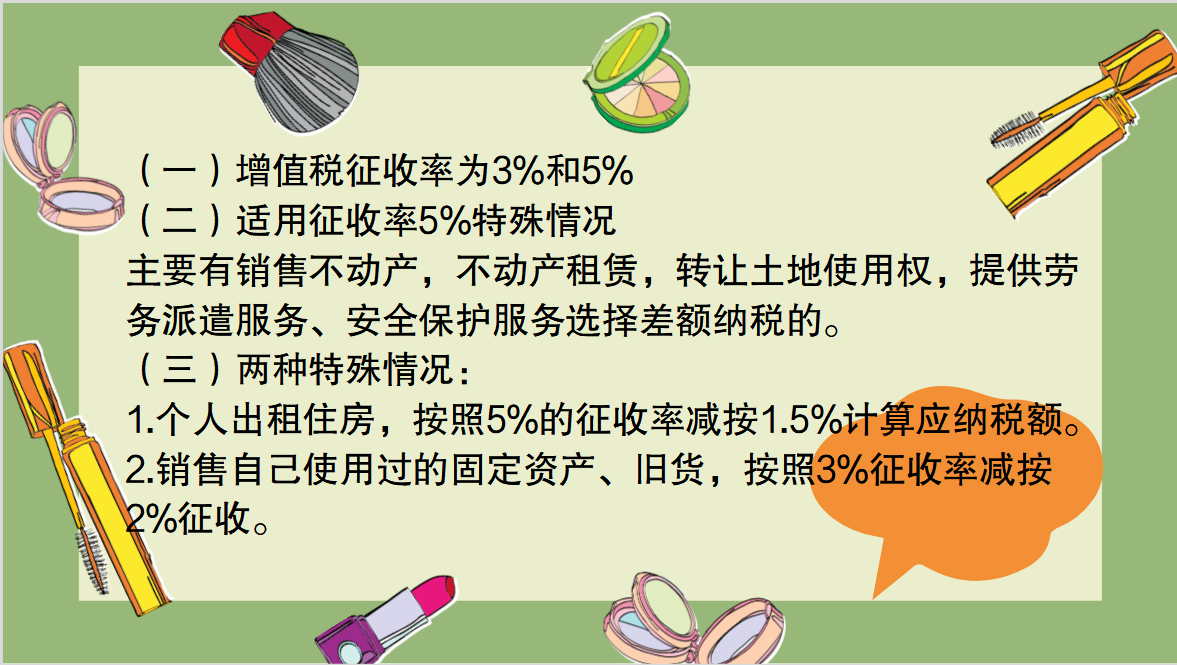 超实用！增值税税率、征收率、预征率、扣除率汇总（附有税率表）