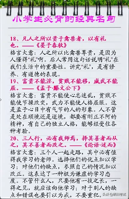 小生必背的76句经典名句、名言警句，太实用了，为孩子收藏！