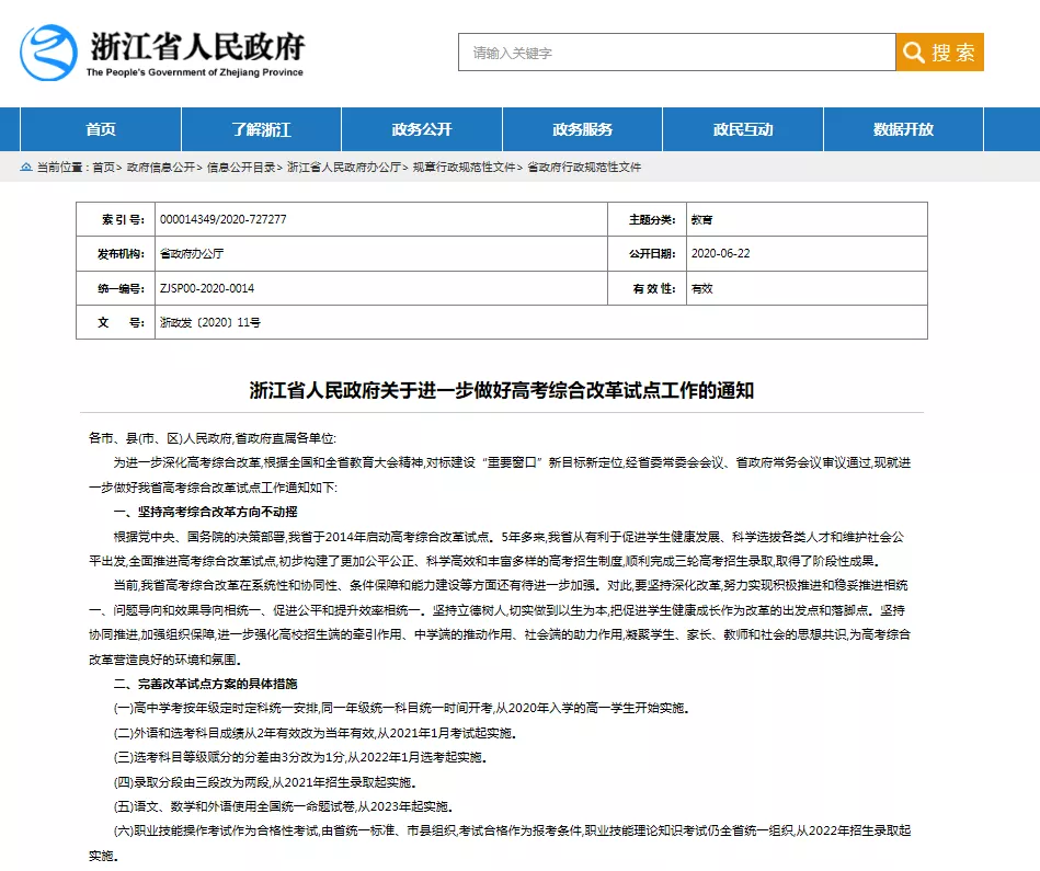 #浙江高考调整#浙江高考卷史上三大难