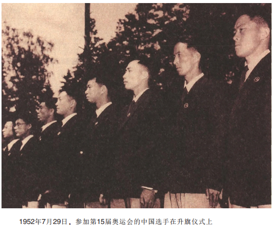 中国奥运会的时间(1952年新中国首征奥运：仅1支篮球1支足球迟到10天，周恩来却笑了)