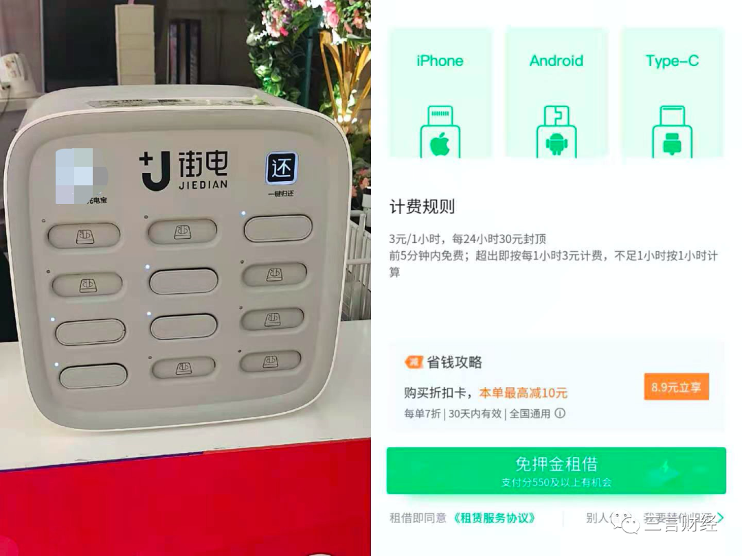 探访共享充电宝集体涨价，店员：从1块涨到3块
