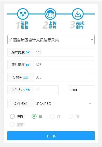 广西省会计人员信息采集流程及采集免冠照片手机拍摄教程