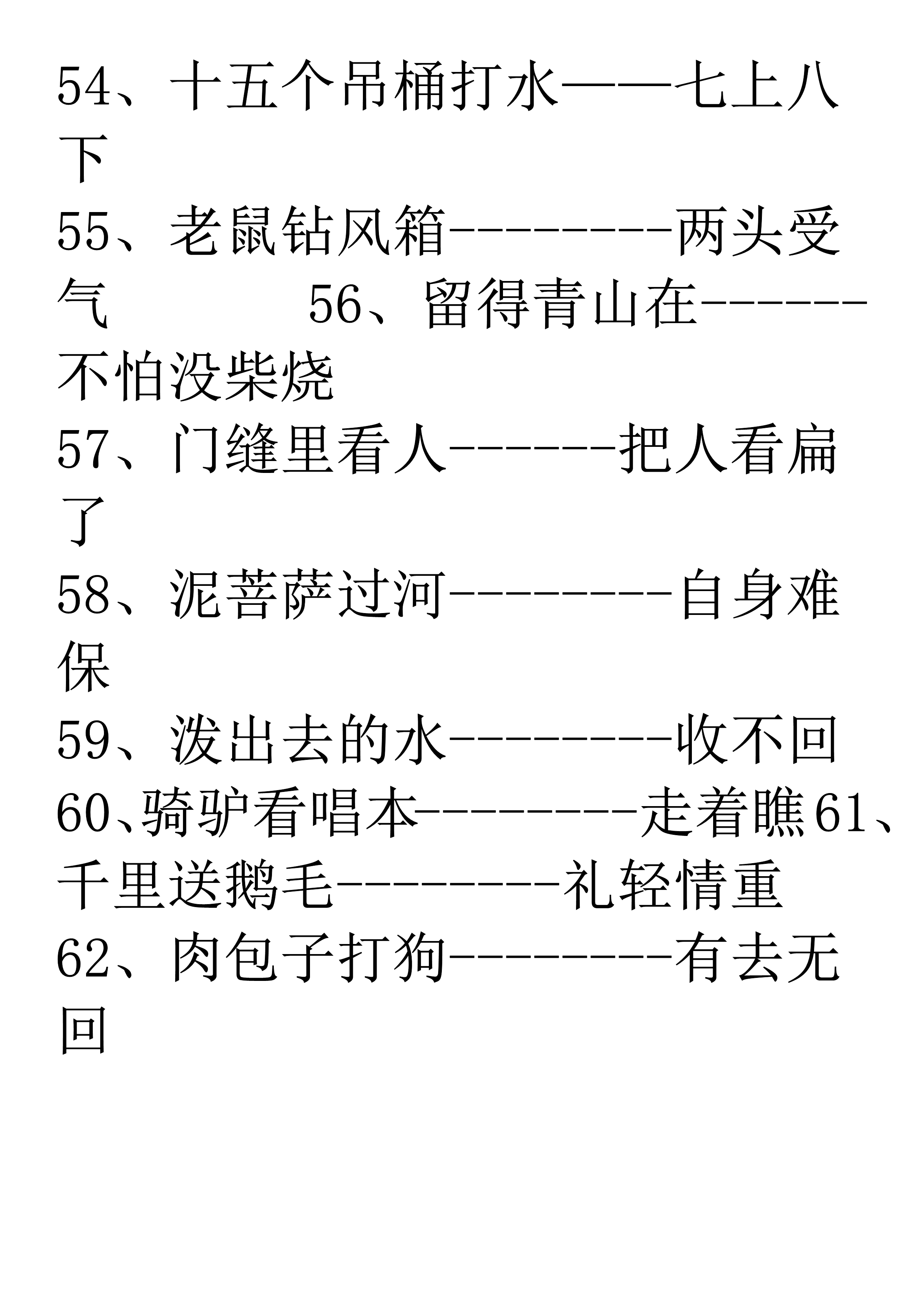 一年级歇后语积累