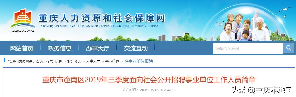 招人！重庆这些优质岗位在等你！还有公安分局5500/月的......