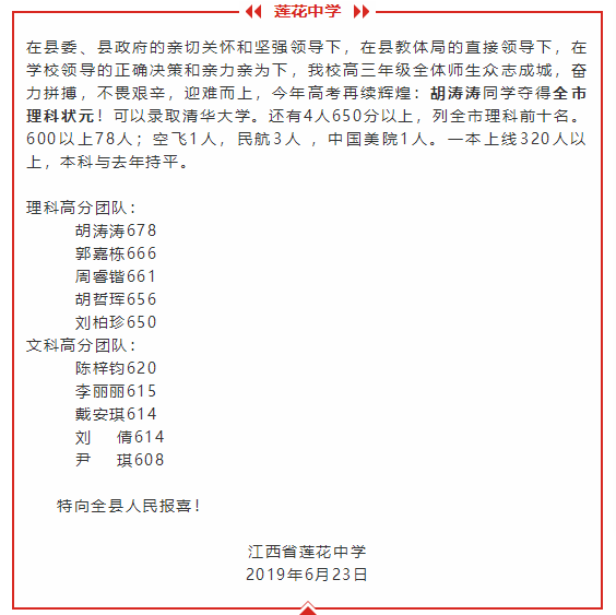 莲花中学2017高考莲花中学2022年高考喜报