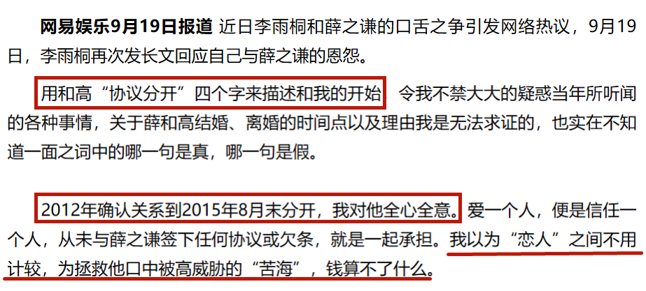 李雨桐3年深情，终敌不过薛之谦前妻的魅力，最后结局是真爱？