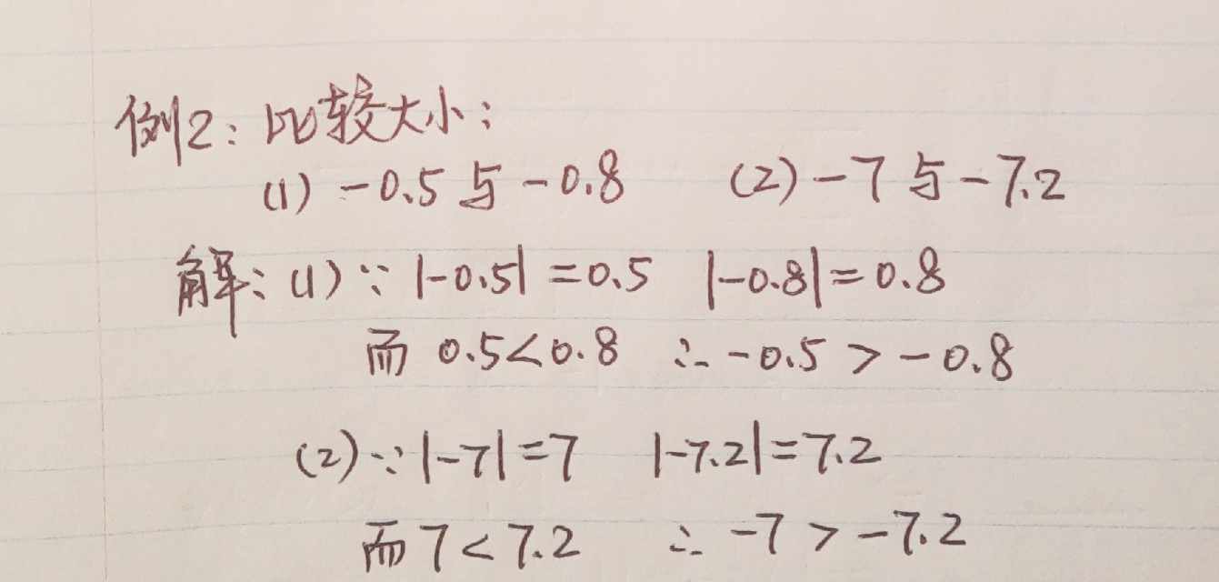 《有理数》之“绝对值”范例分析及解答